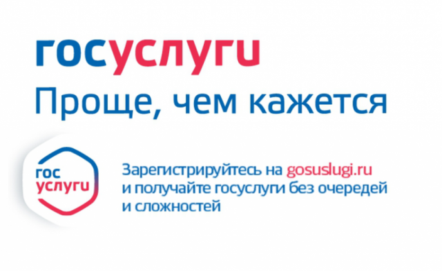 Волоколамская госавтоинспекция напоминает об электронных госуслугах