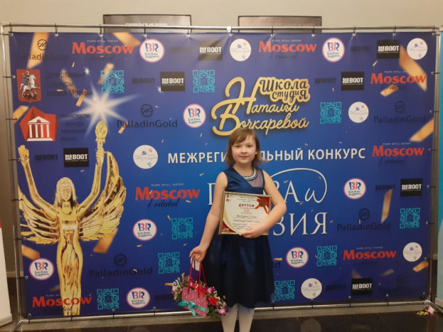 Волоколамская ученица третьего класса получила диплом конкурса «Проза и поэзия»