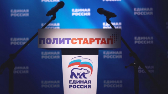 Партшкола «Единой России» завершила обучение «политических лидеров»