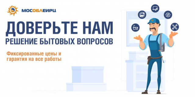 МосОблЕИРЦ возобновил начисления «платы за наем» в Волоколамске