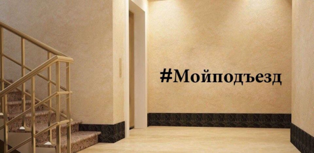 Всего шесть подъездов с начала года отремонтировано в Волоколамском округе
