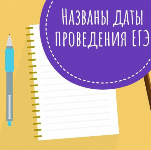 Названы даты проведения ЕГЭ в Волоколамске