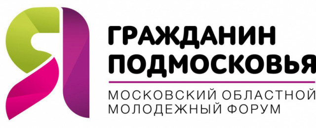 В июле в Волоколамске пройдёт форум «Я – гражданин Подмосковья»