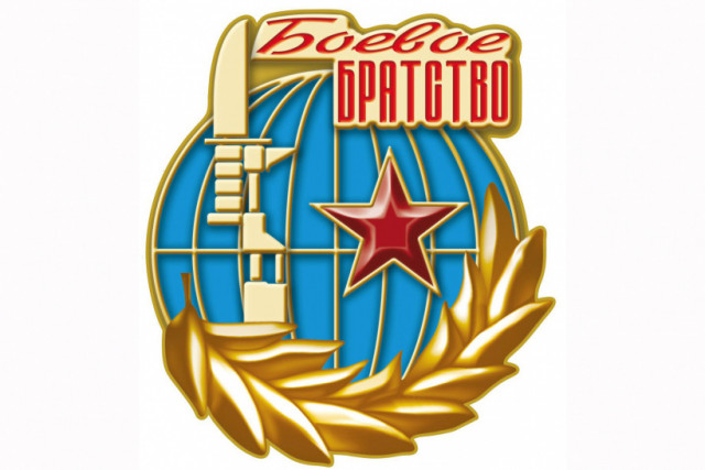 "Боевое братство" поздравляет воинов-интернационалистов