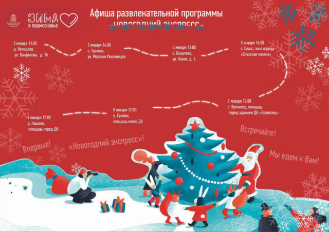 Новогодний экспресс начал движение