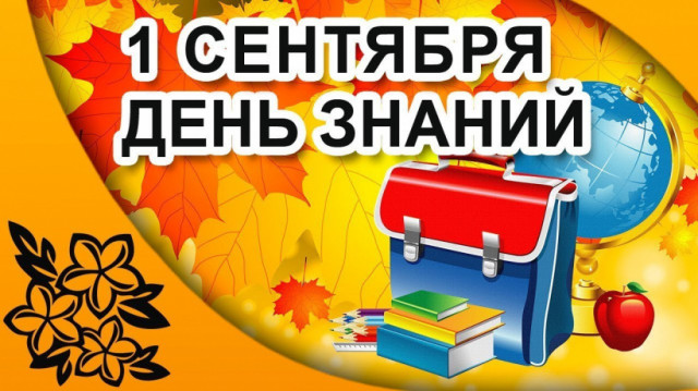 Депутат Московской областной Думы Владимир ВШИВЦЕВ поздравляет с 1 Сентября