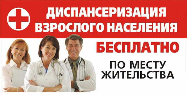 В субботу диспансеризацию прошёл 101 человек