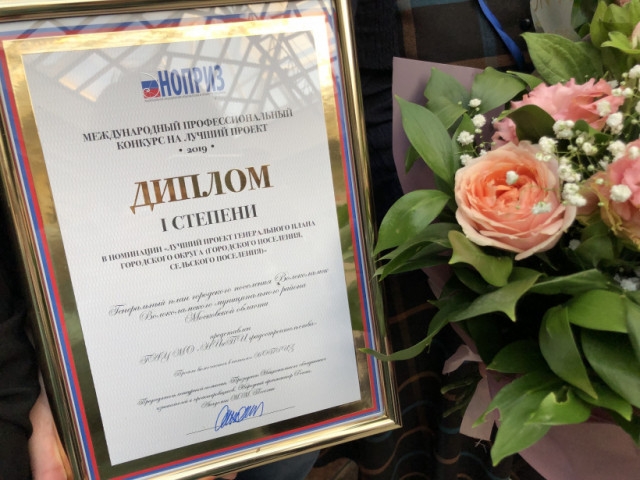 Проект генерального плана Волоколамска победил в международном профессиональном конкурсе