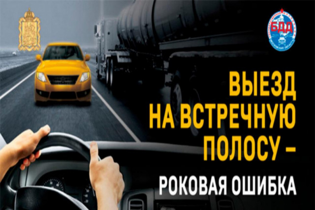 Волоколамские гаишники обратят особое внимание езде по встречной полосе