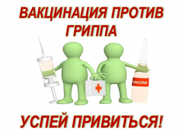 60% волоколамцев уже сделали прививку от гриппа