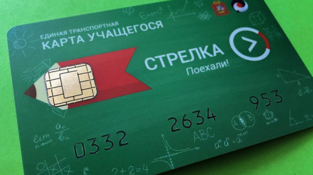 Подтвердите право учащихся на пользование льготных карт «Стрелка»