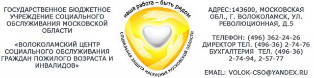 Более двухсот волоколамских пенсионеров получили бесплатные услуги в центре социального обслуживания