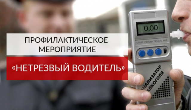 В октябре сотрудники волоколамской госавтоинспекции проведут мероприятие «Нетрезвый водитель»