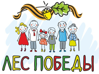 12 мая пройдет Всероссийская акция «Лес Победы»