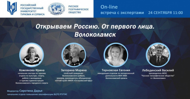 На специальном вебинаре расскажут о туристическом потенциале Волоколамска