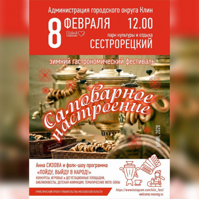 В Клину пройдёт фестиваль по растопке самоваров