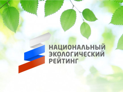 Национальный экологический рейтинг регионов РФ по итогам зимы