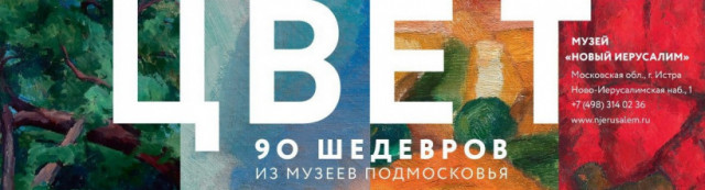 Выставка картин знаменитых живописцев пройдёт недалеко от Волоколамска