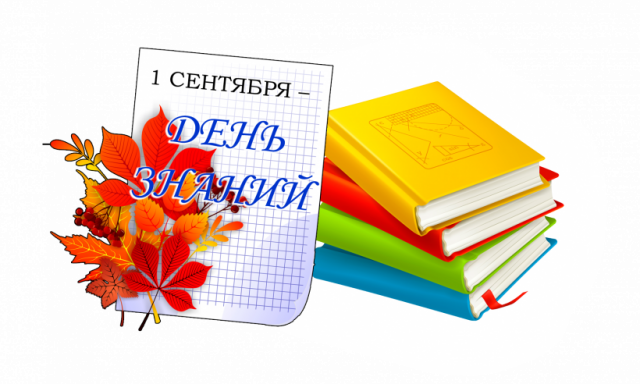 С началом нового учебного года поздравляет руководство городского поселения Волоколамск