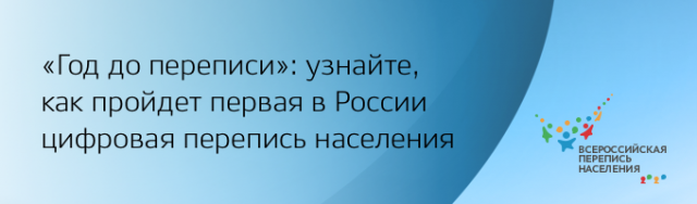 Как будет проходить перепись населения в 2020 году