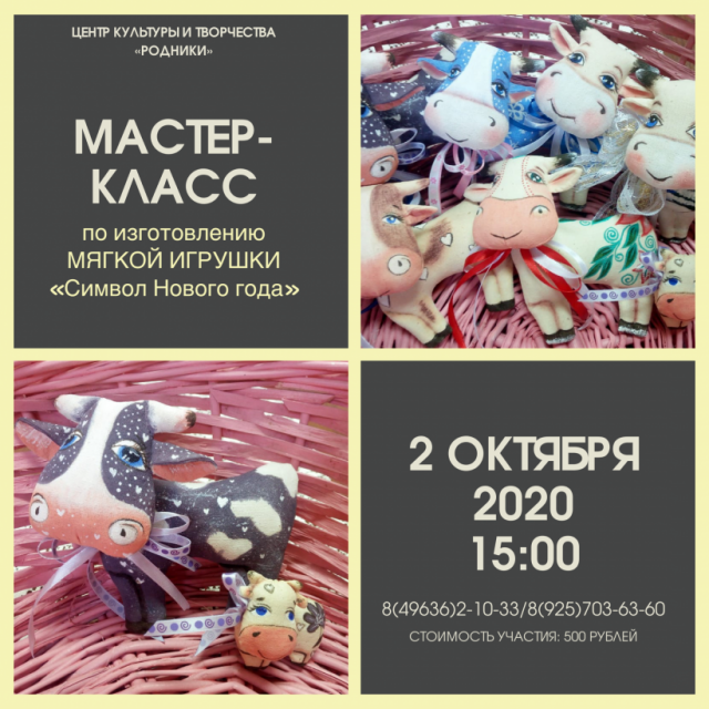 Мастер-класс по изготовлению игрушек пройдёт в «Родниках»