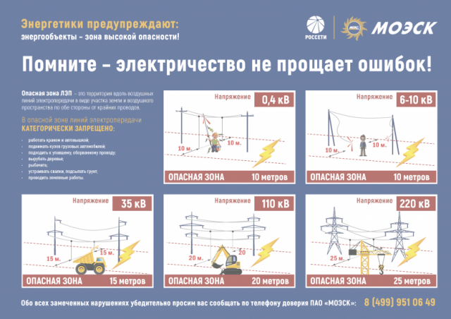 Энергетики: нарушение правил безопасности смертельно опасно