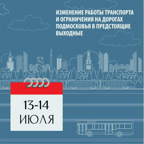 Электричек на Москву станет меньше, а дорогу на Клин - перекроют
