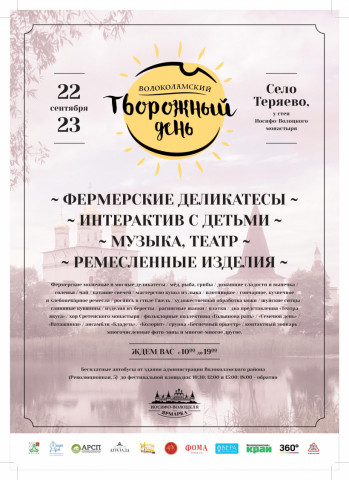 Афиша фестиваля "Творожный день"