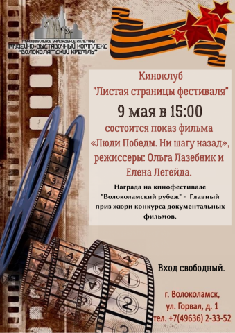 «Волоколамский Кремль» приглашает 9 мая на праздничную программу 