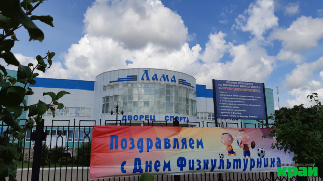 В Волоколамске отметили День физкультурника