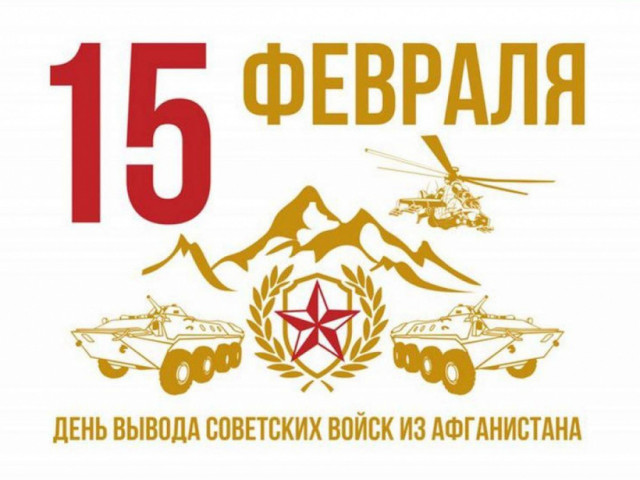 Памяти Афгана...