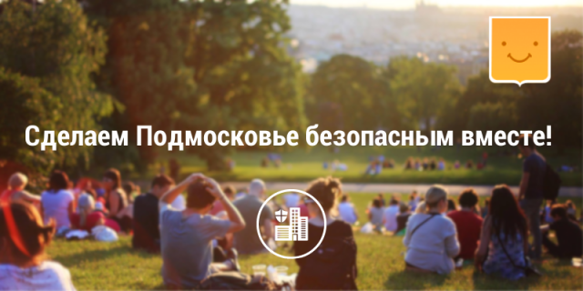 "Добродел" начал принимать предложения граждан по борьбе с преступностью