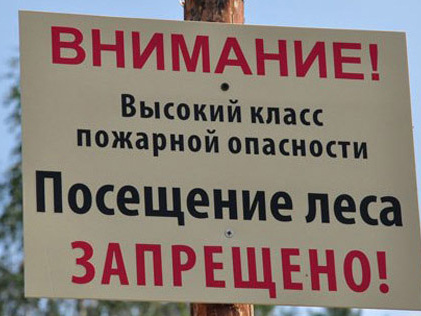 Без костров до октября