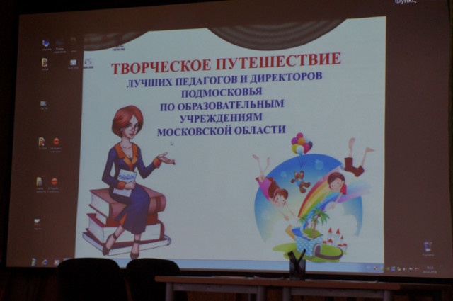 Лучшие педагоги Подмосковья провели открытые уроки в Волоколамске