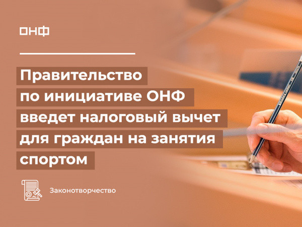 Занимающиеся спортом будут меньше платить налогов