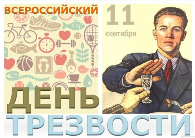 11 сентября в Волоколамске отметили День трезвости