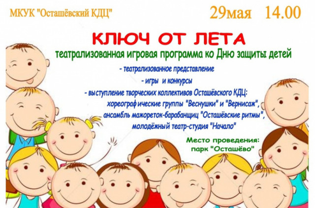 Игровая программа в Осташёво