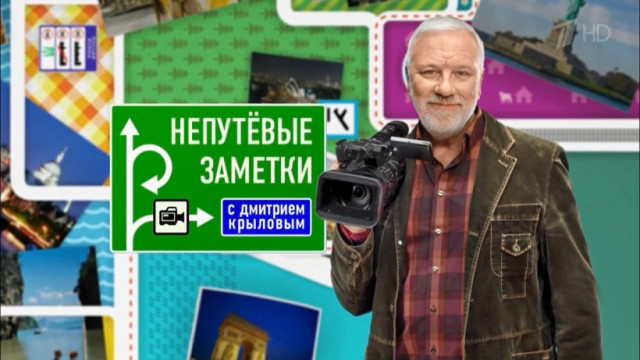 "Непутевые заметки" сняли сюжет о Волоколамске