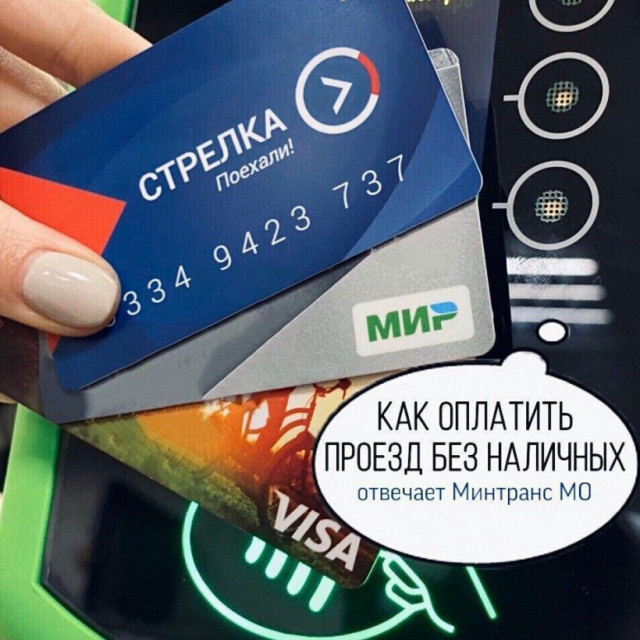 Как оплатить проезд если в автобусе нет терминала
