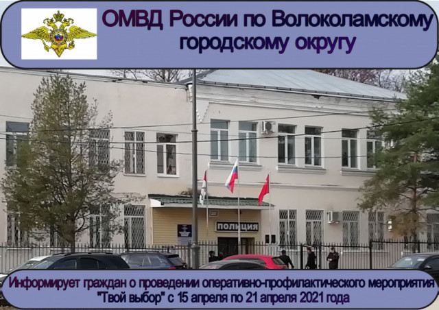 В Волоколамске полицейские проводят рейды против экстремизма среди несовершеннолетних