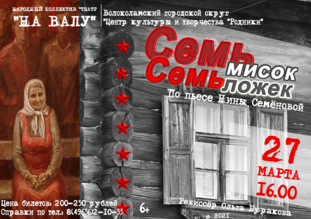 Премьера спектакля «Семь мисок, семь ложек»