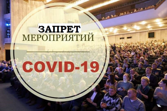 В Волоколамске ограничено проведение массовых мероприятий в помещениях