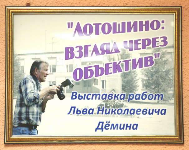 Фотографии Льва Дёмина