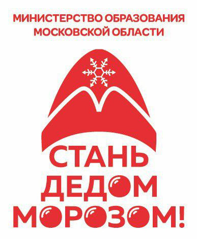 Жителей Волоколамска пригласили стать Дедом Морозом