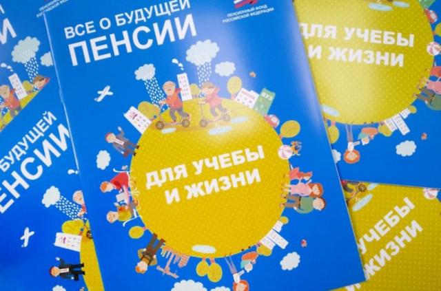 Волоколамская молодежь осваивает пенсионную грамоту