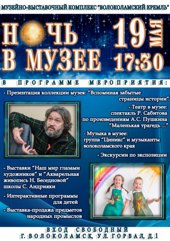 "Ночь в музее" пройдёт 19 мая в Волоколамском кремле