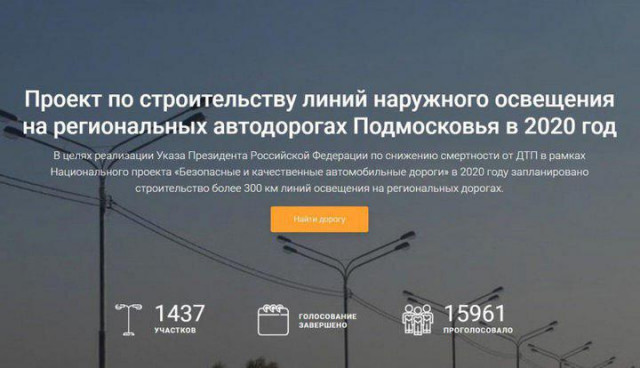 Подскажите, где осветить ваш город