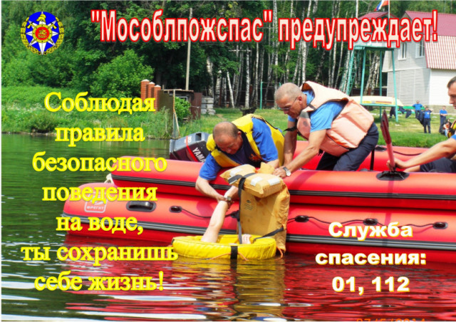 Жара - будьте осторожны на воде