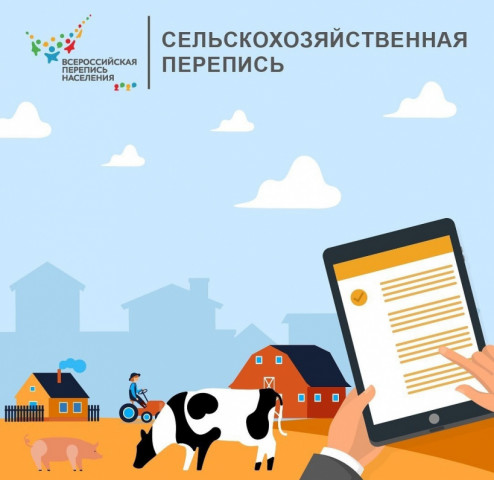 С 1 августа стартовала сельскохозяйственная микроперепись