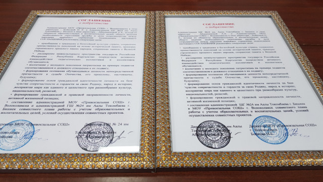 Школьники Бишкека и Волоколамска побратались